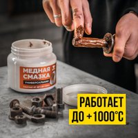ВМПАВТО Медная смазка МС 1640 1913 400г