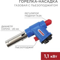 Туристическая горелка Rexant GT-23 12-0023