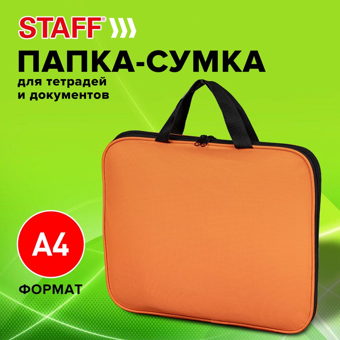 

Папка-портфель Staff Everyday 270735 (ярко-оранжевый)