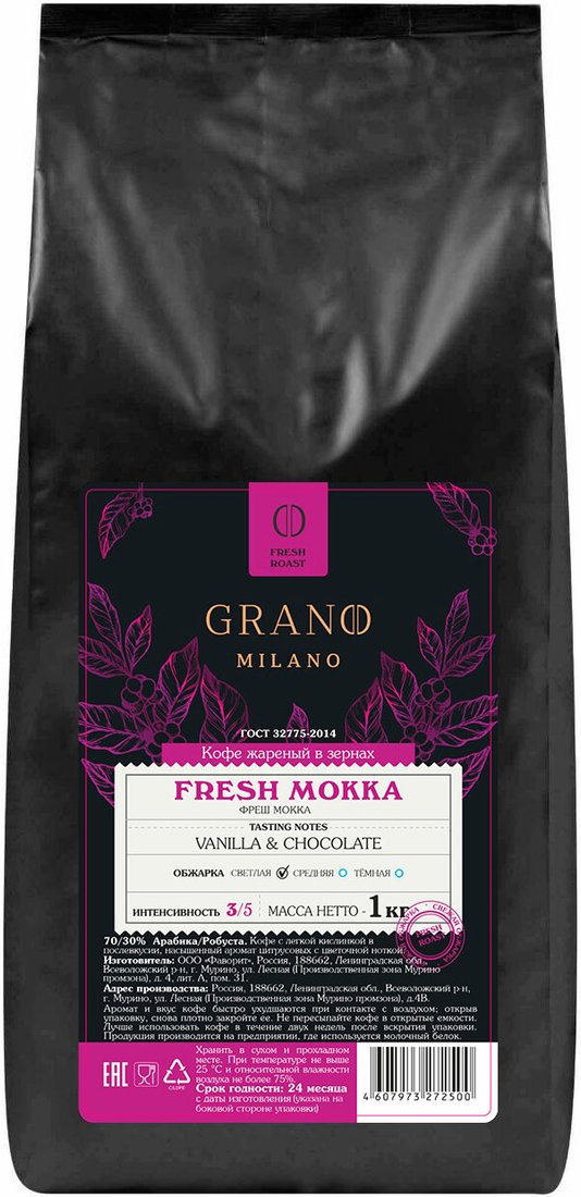 Кофе Grano Milano Fresh Mokka зерновой 1 кг