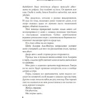 Книга издательства Яуза. Босиком по пеплу. Книга первая (Алекс Д, Мейер Лана)