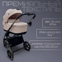 Универсальная коляска Bubago Niveta (3 в 1, мокко)