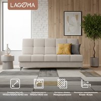 Диван Lagoma Нит (Lounge 02)