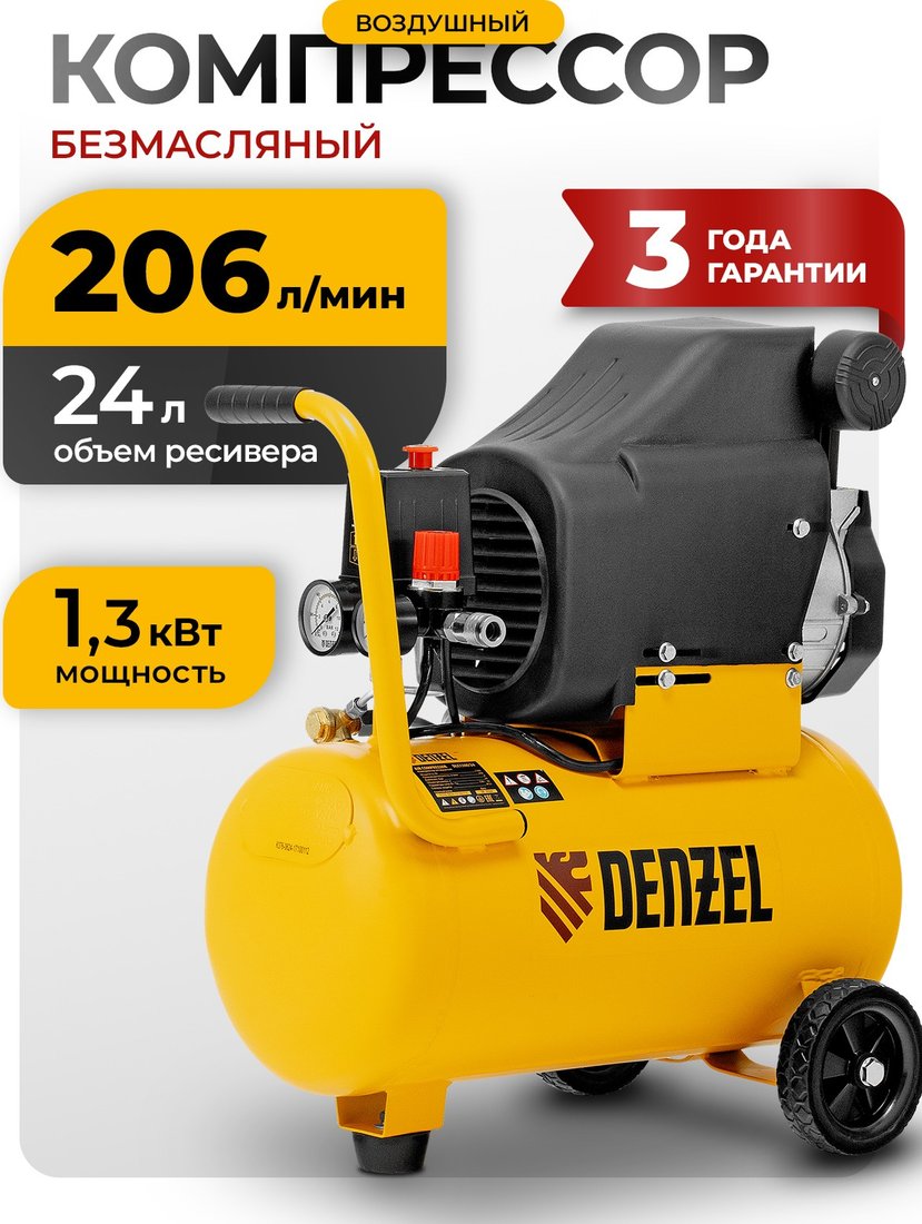 

Компрессор Denzel DLC1300/24