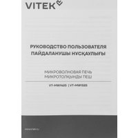 Микроволновая печь Vitek VT-MW1425