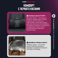 Игровое (геймерское) кресло FLOKY Asgard Black (черный)