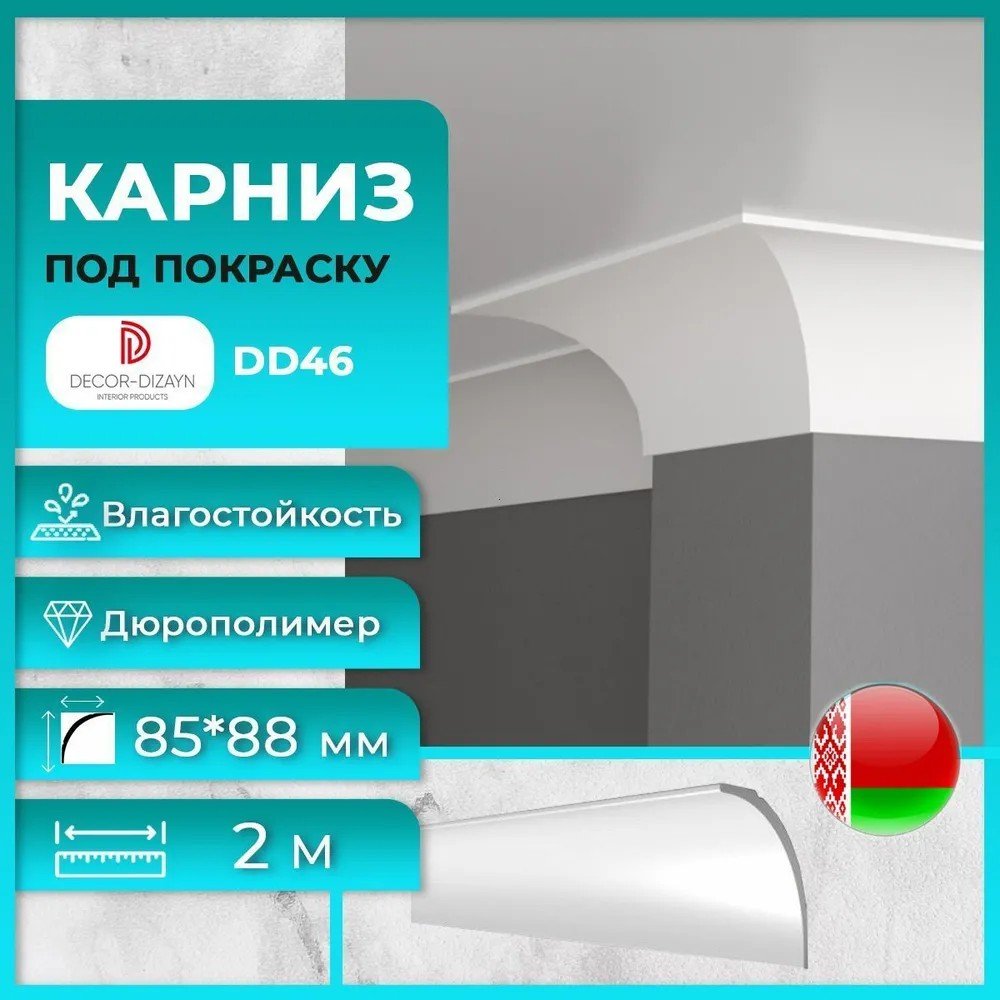 

Плинтус потолочный Decor-Dizayn DD46