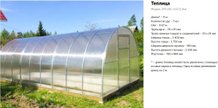 Теплицы и парники