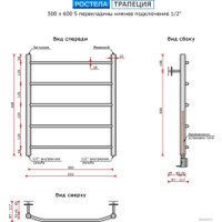 Полотенцесушитель Ростела Трапеция нижнее подключение 1/2