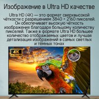 Телевизор MAUNFELD MLT55UST02