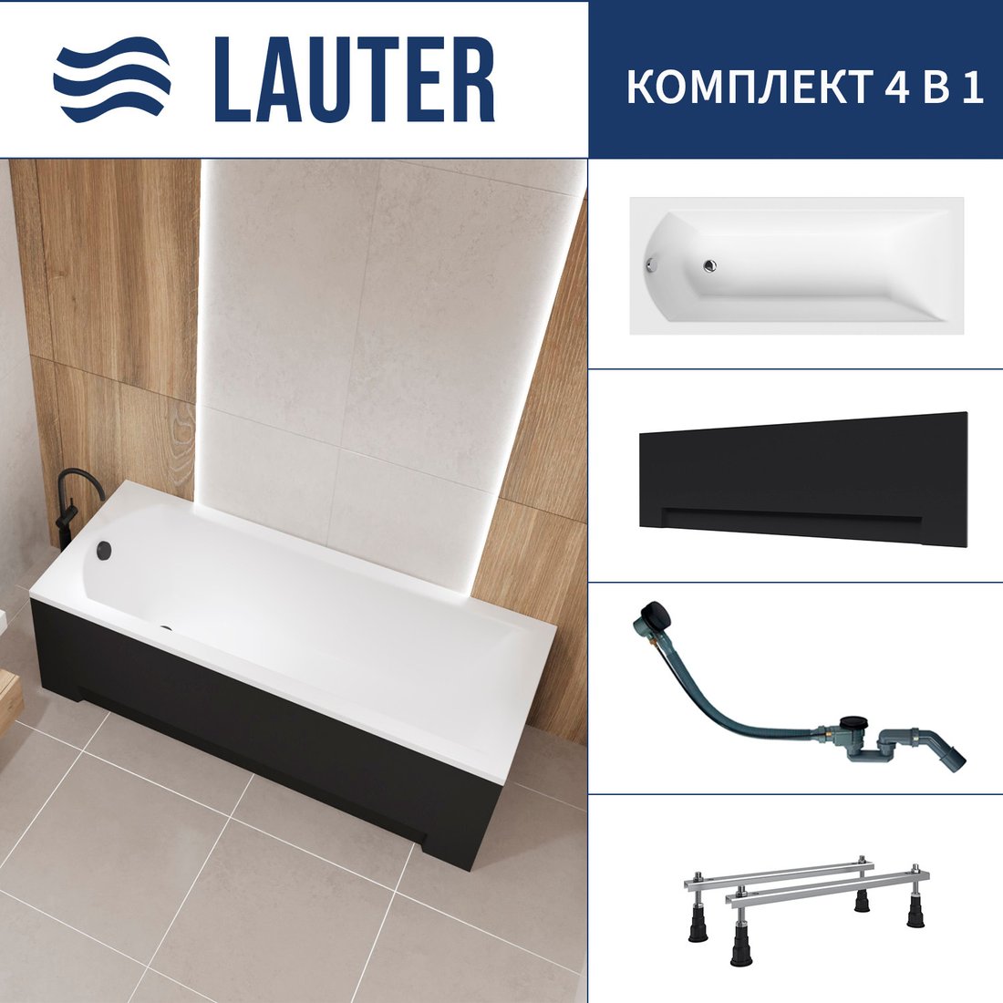 

Ванна Lauter Amelia 170 21204070 (с ножками, лицевым экраном черного цвета и сифоном 21Y32001 матовый черный)