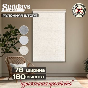 Sundays Home Твид 78х160 (лен)