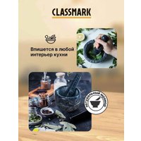 Ступка с пестиком Classmark 22011301