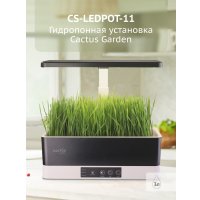 Умный сад CACTUS CS-LEDPOT-11