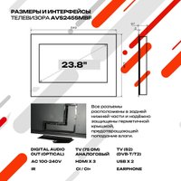 Телевизор AVEL AVS245SMBF