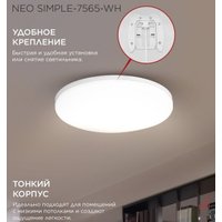 Припотолочная люстра In Home Neo Simple-7565-WH 4690612062549