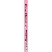 Книга издательства Эксмо. Готовь с Pusheen! Кулинарная книга Пушин Кэт (Белтон Клэр/Ын Сьюзен)