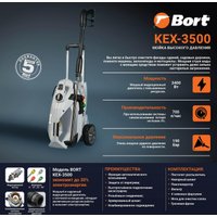 Мойка высокого давления Bort KEX-3500