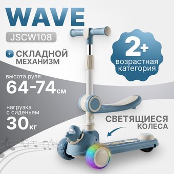 Трехколесный самокат Ricos Wave JSCW108 (белый/синий)