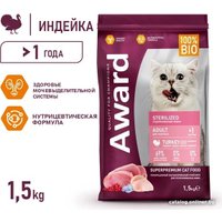 Сухой корм для кошек Award Adult Sterilized (для стерилизованных с индейкой и курицей с добавлением клюквы и цикория) 1.5 кг