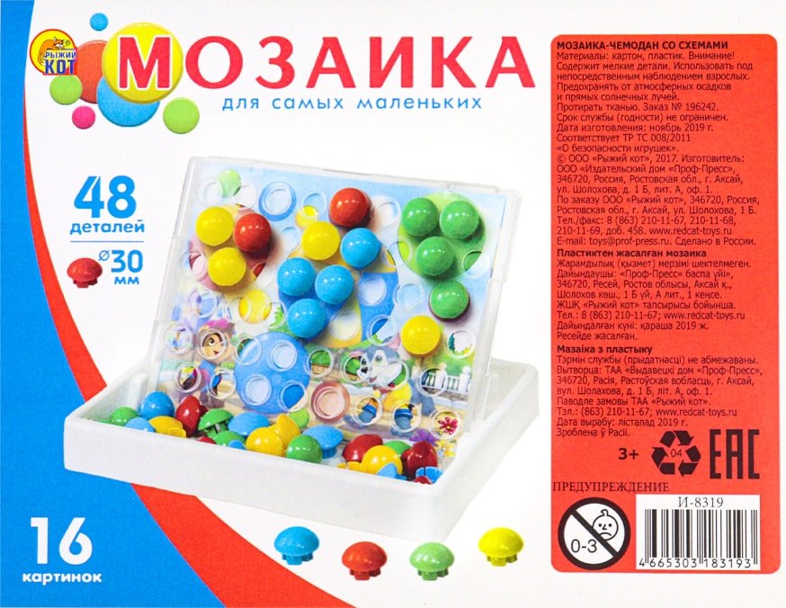 

Мозаика/пазл Рыжий кот Мозайкин. Мозаика-чемодан со схемами в пленке И-8319