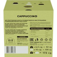 Кофе в капсулах LEBO Coffee Cappuccino 172 г