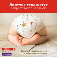 Трусики-подгузники Huggies Elite Soft Pants 4 Giga (56 шт)