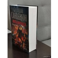 Книга издательства Азбука. Архив Буресвета Книга 1. Путь королей (Сандерсон Б.)