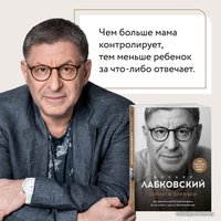 Книга издательства Эксмо. Люблю и понимаю. Как растить детей счастливыми (Лабковский Михаил)
