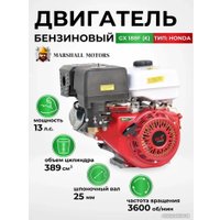 Бензиновый двигатель Marshall Motors GX 188F (K)