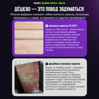 Игровое (геймерское) кресло FLOKY Asgard Purple-Green (фиолетовый/зеленый)
