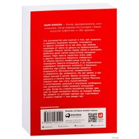  Альпина Паблишер. Мужские правила. Отношения, секс, психология (Марк Мэнсон)
