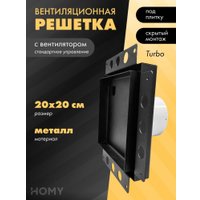 Вентиляционная решетка HOMY Air Pro APT100BS 20x20 без маяка (черная)