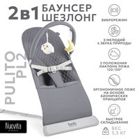 Шезлонг Nuovita Pulito PL2 (серый) в Гомеле