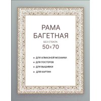 Фоторамка Декарт 50x70 8Л3605 (белый с золотом)