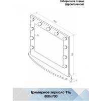  Континент Зеркало Гримерное 11 ламп 80х70 (белый) в Гомеле