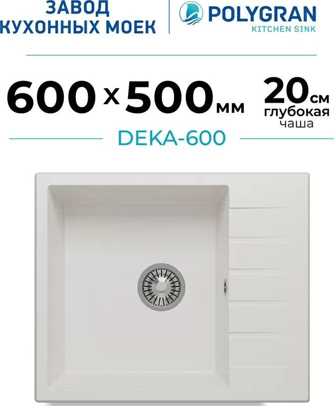 Кухонная мойка Polygran Deka 600 (белый хлопок)