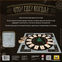 Настольная игра Звезда Что? Где? Когда?