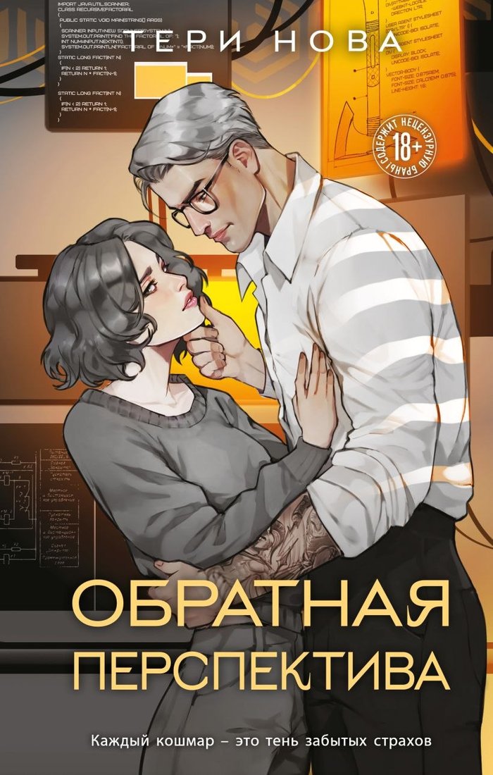 

Книга издательства Like book. Обратная перспектива, твердая обложка (Нова Тери)