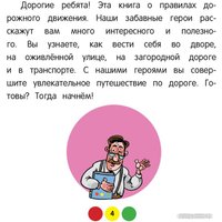 Книга издательства Эксмо. ПДД для детей. 7-е издание