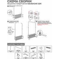 Стойка для одежды ЗМИ Валенсия 32М ВГВ 32М (графит)