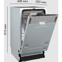 Встраиваемая посудомоечная машина Zigmund & Shtain DW 310.4