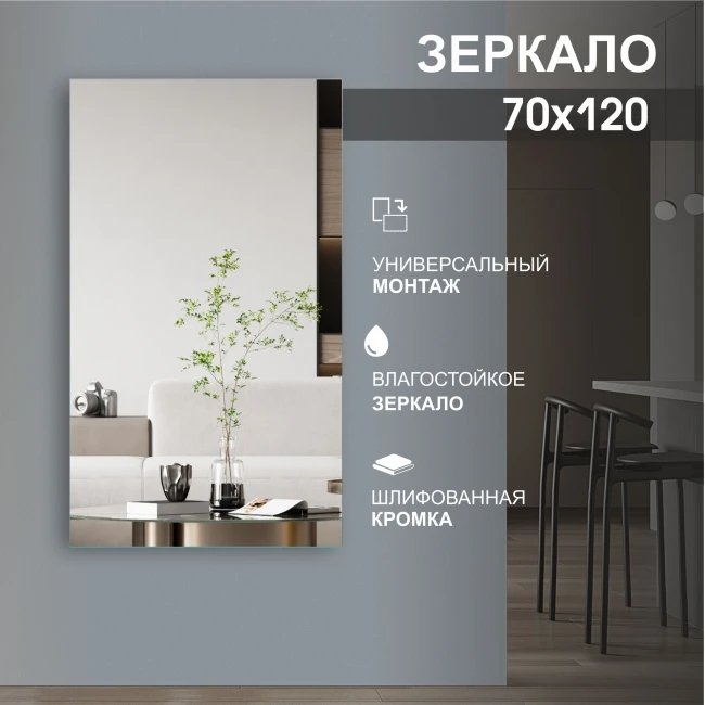 

Зеркало Алмаз-Люкс А-037 120x70