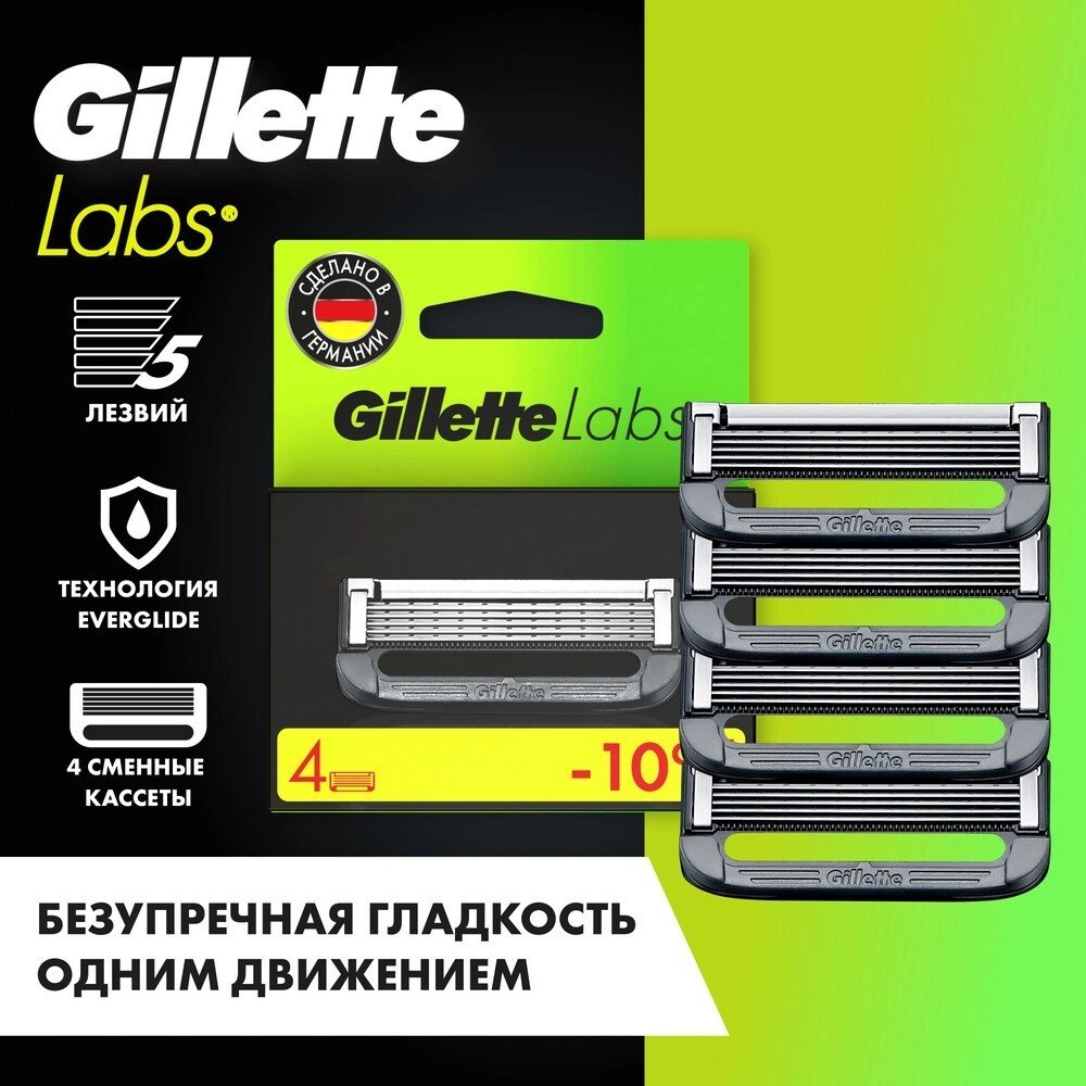 Сменные кассеты для бритья Gillette Labs (4 шт)
