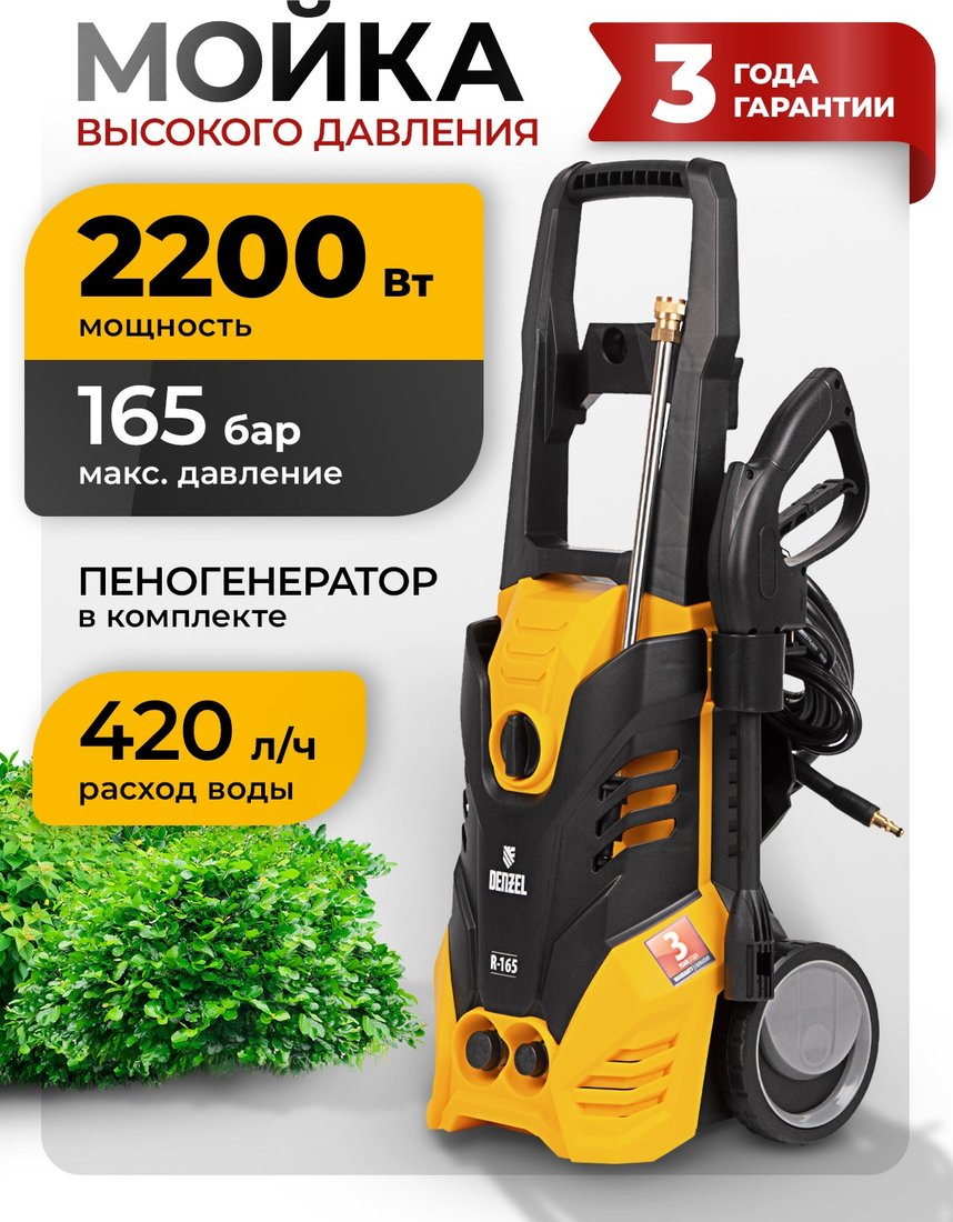 

Мойка высокого давления Denzel R-165
