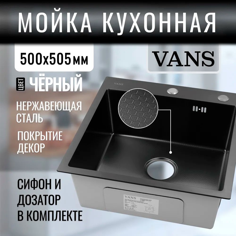 

Кухонная мойка VANS 500x505x200 мм Black DECOR