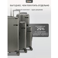 Комплект чемоданов Homa 4CHMD-BL (3шт, антрацит)