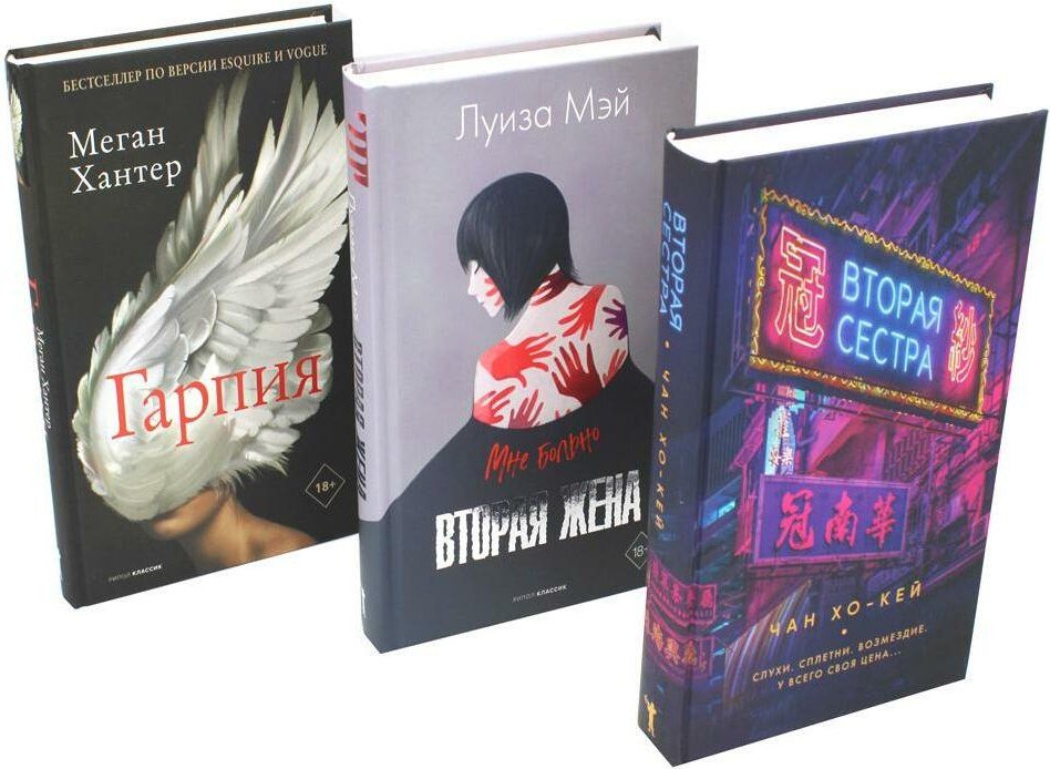 Набор книг издательства Рипол Классик. Хиты мирового триллера. Выпуск 2. (Чан Хо-Кей, Хантер Мэй, Мэй Луиза)