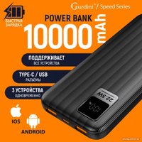 Внешний аккумулятор Gurdini Speed Series GPPD-01B 10000mAh