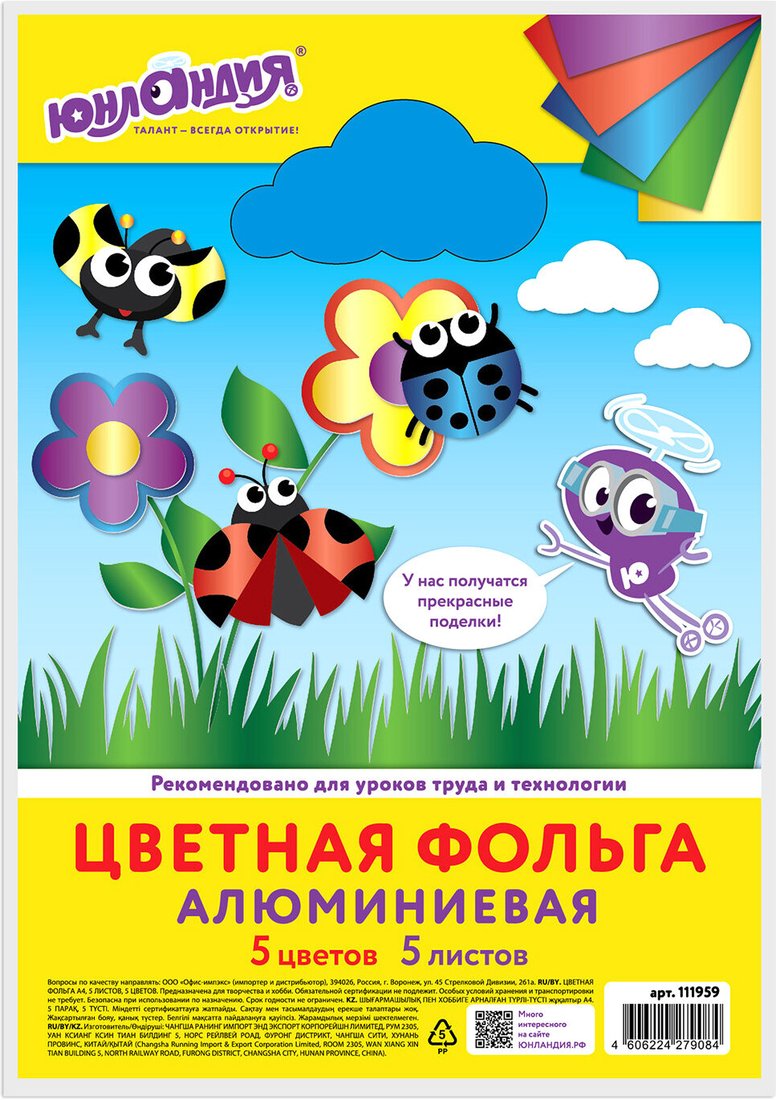 

Набор цветной фольги Юнландия Алюминиевая 111959 (5 л)